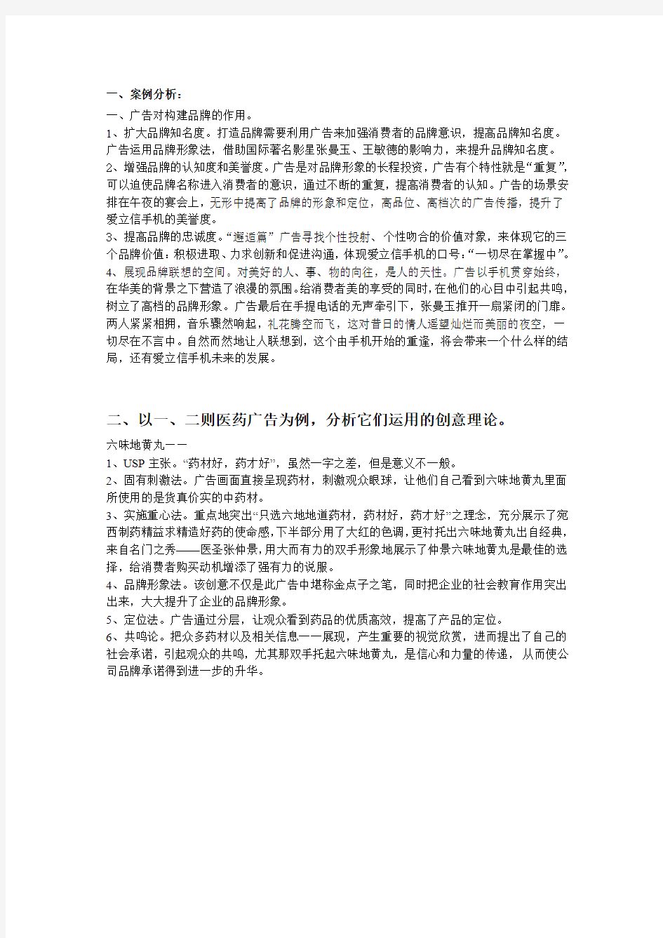 广告案例分析