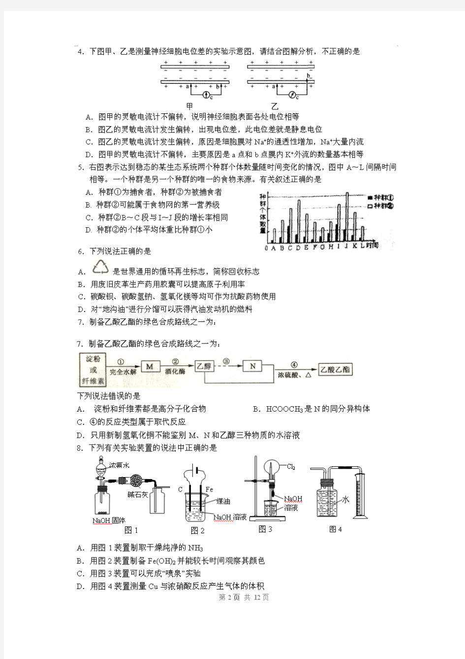 福建省厦门双十中学2012届高三热身考试