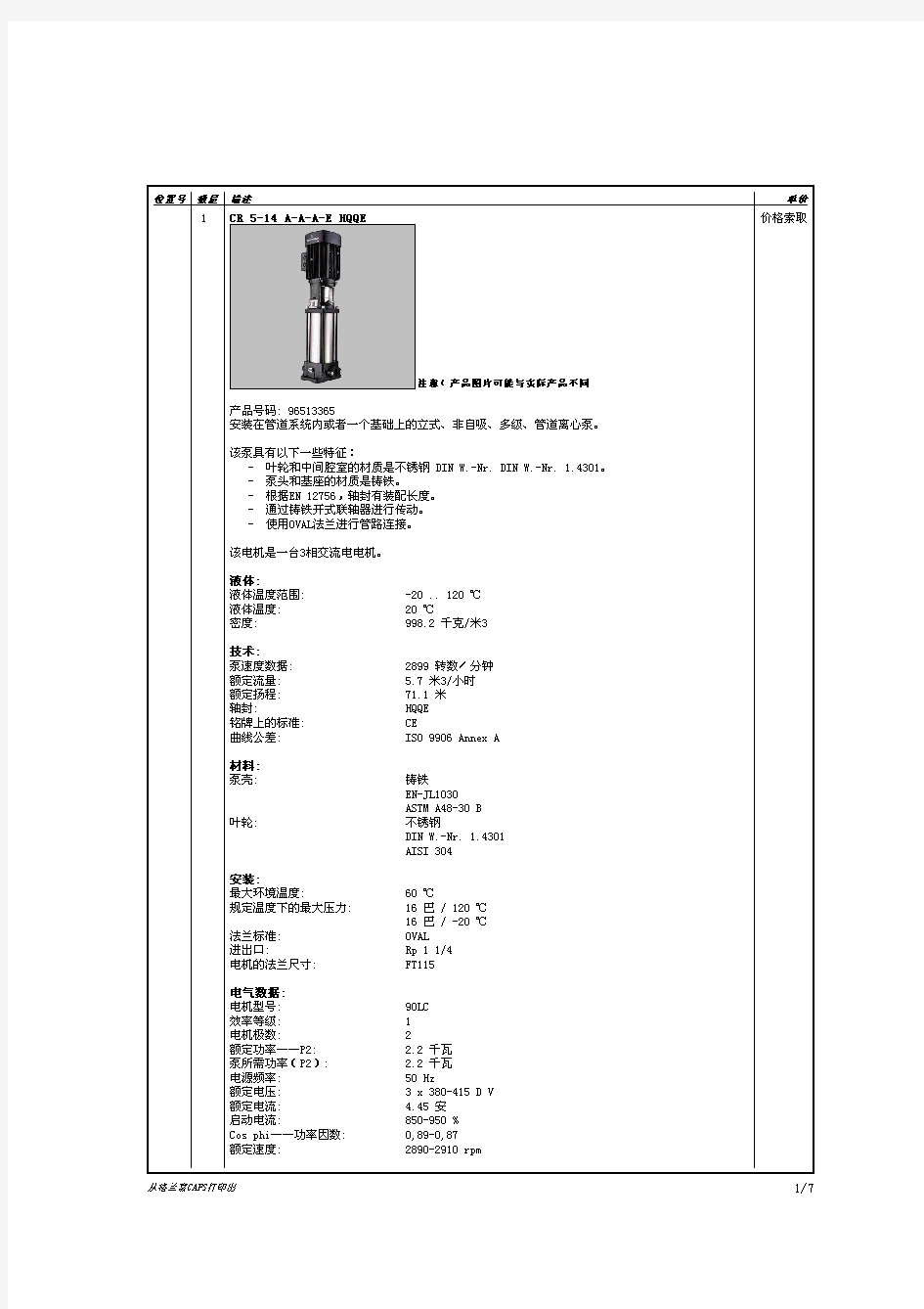 格兰富水泵CR5-14技术参数