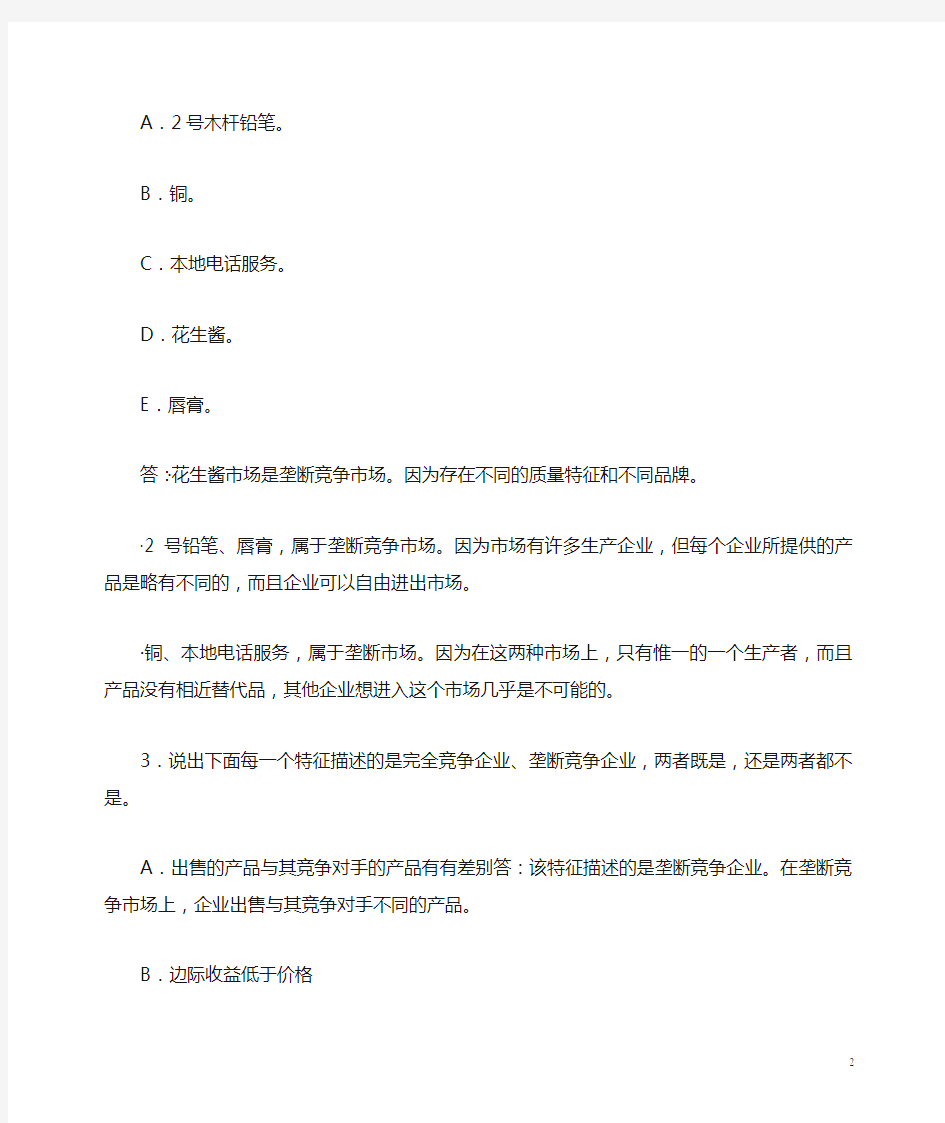 曼昆_微观经济学_原理_第五版_课后习题答案