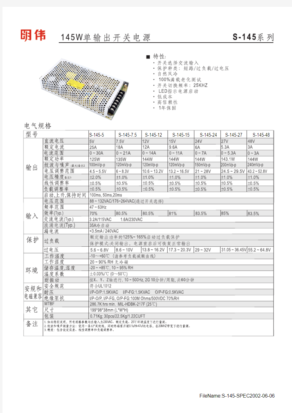 明纬开关电源S-145(6A)