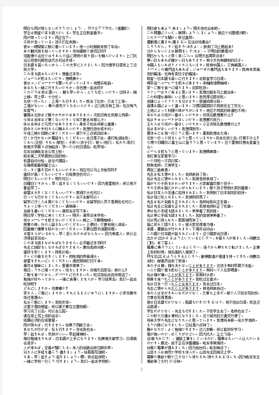 日语教程部分句子翻译