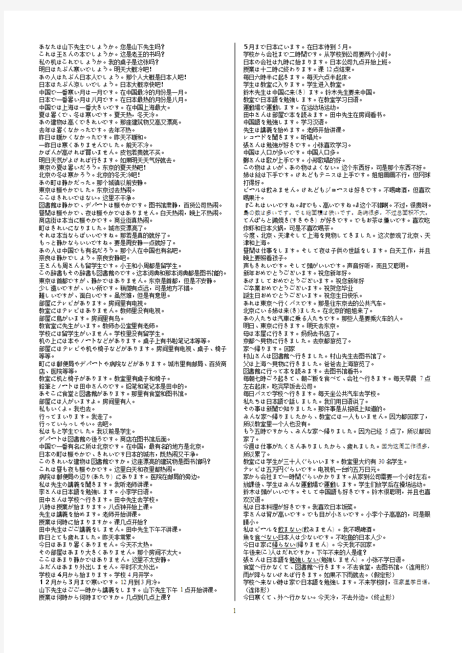 日语教程部分句子翻译