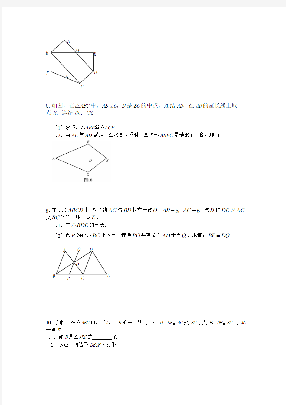 几何证明题：特殊平行四边形