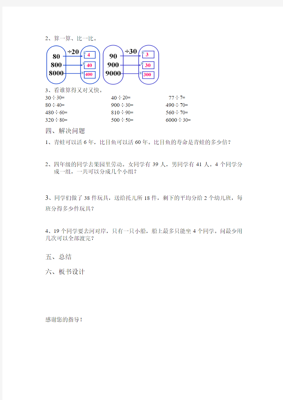 四年级上册口算除法