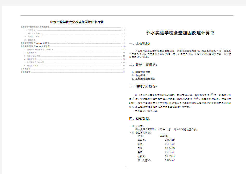 建筑结构计算书(pkpm)设计院版本