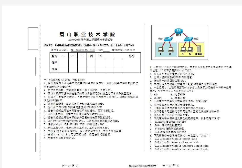 网络路由与交换技术-A试卷