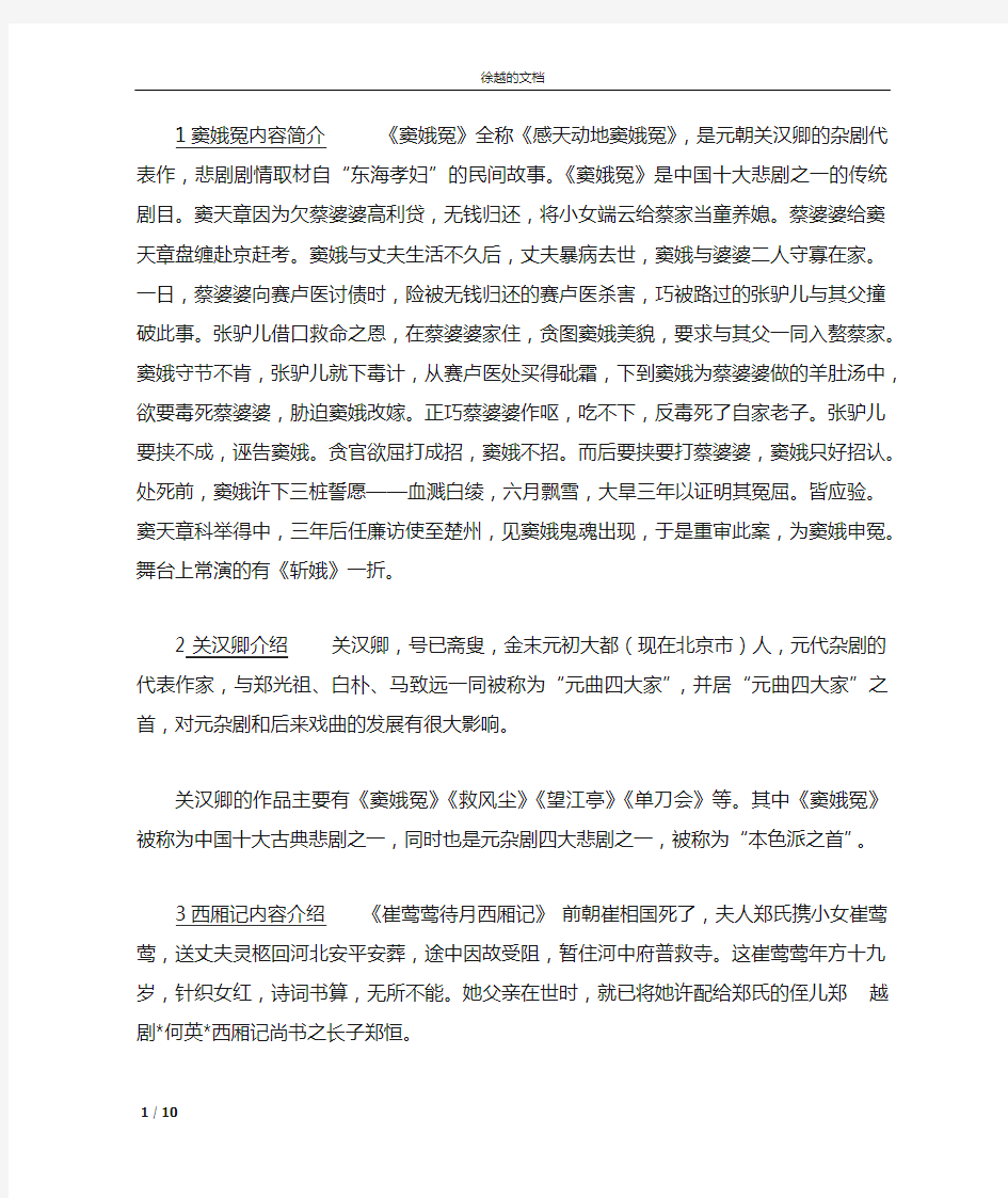 中国著名戏剧及作家介绍