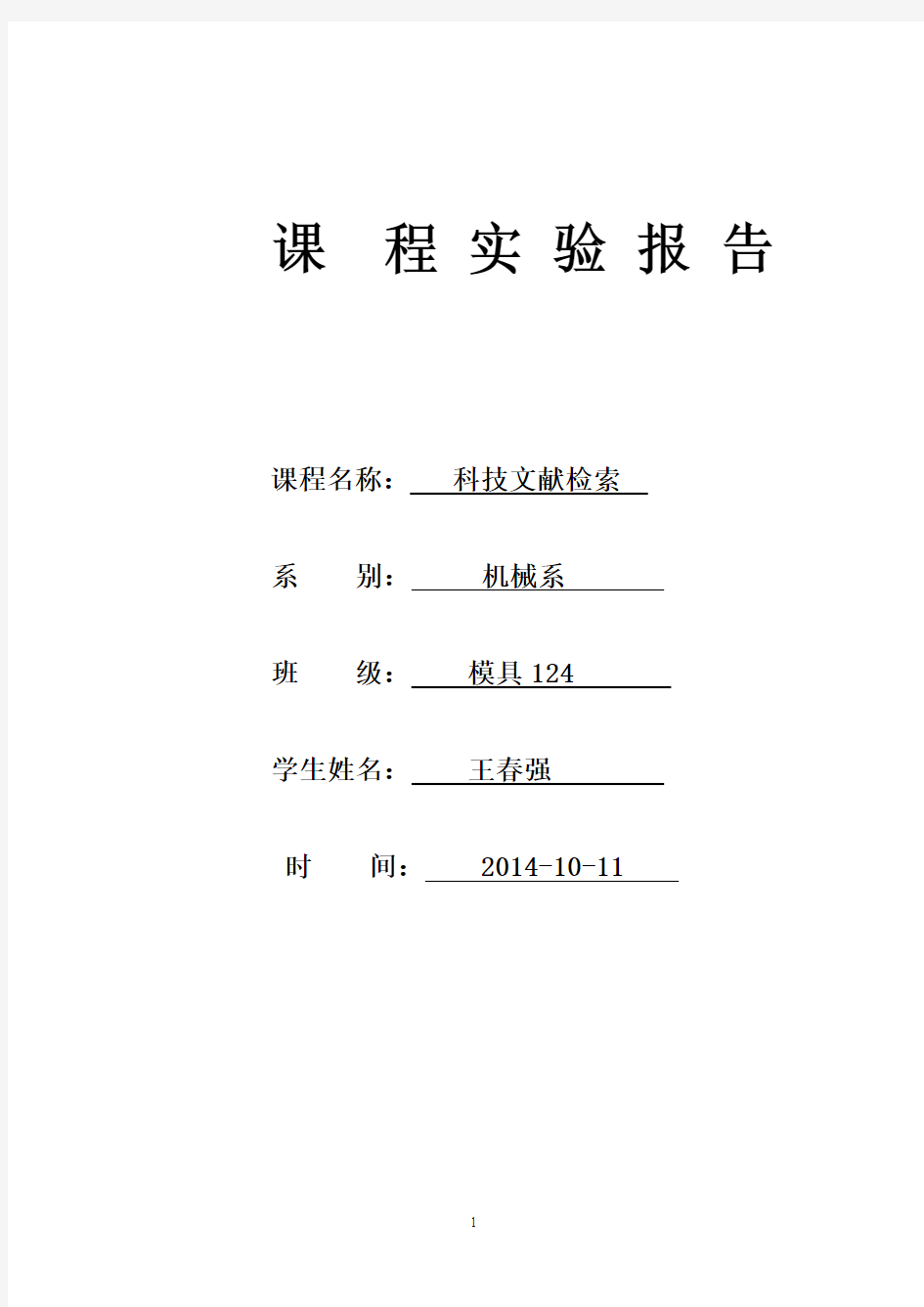 信息检索课程实验报告