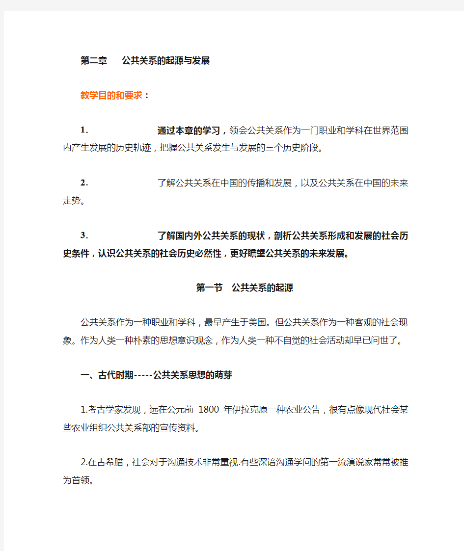 公共关系学_公关第2章_1002