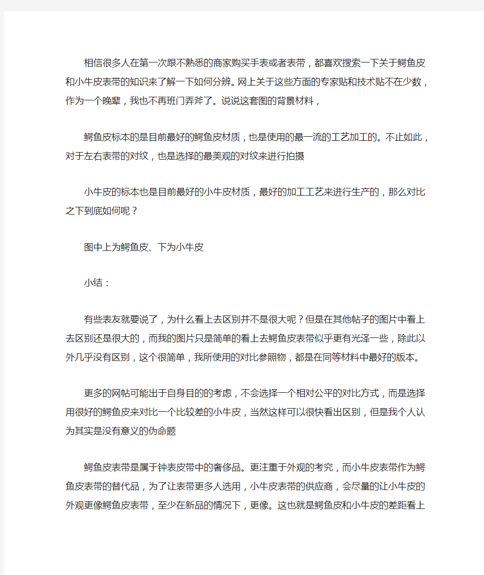 关于分辨小牛皮表和鳄鱼皮表带