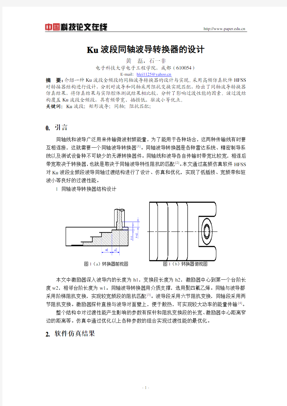 Ku 波段同轴波导转换器的设计