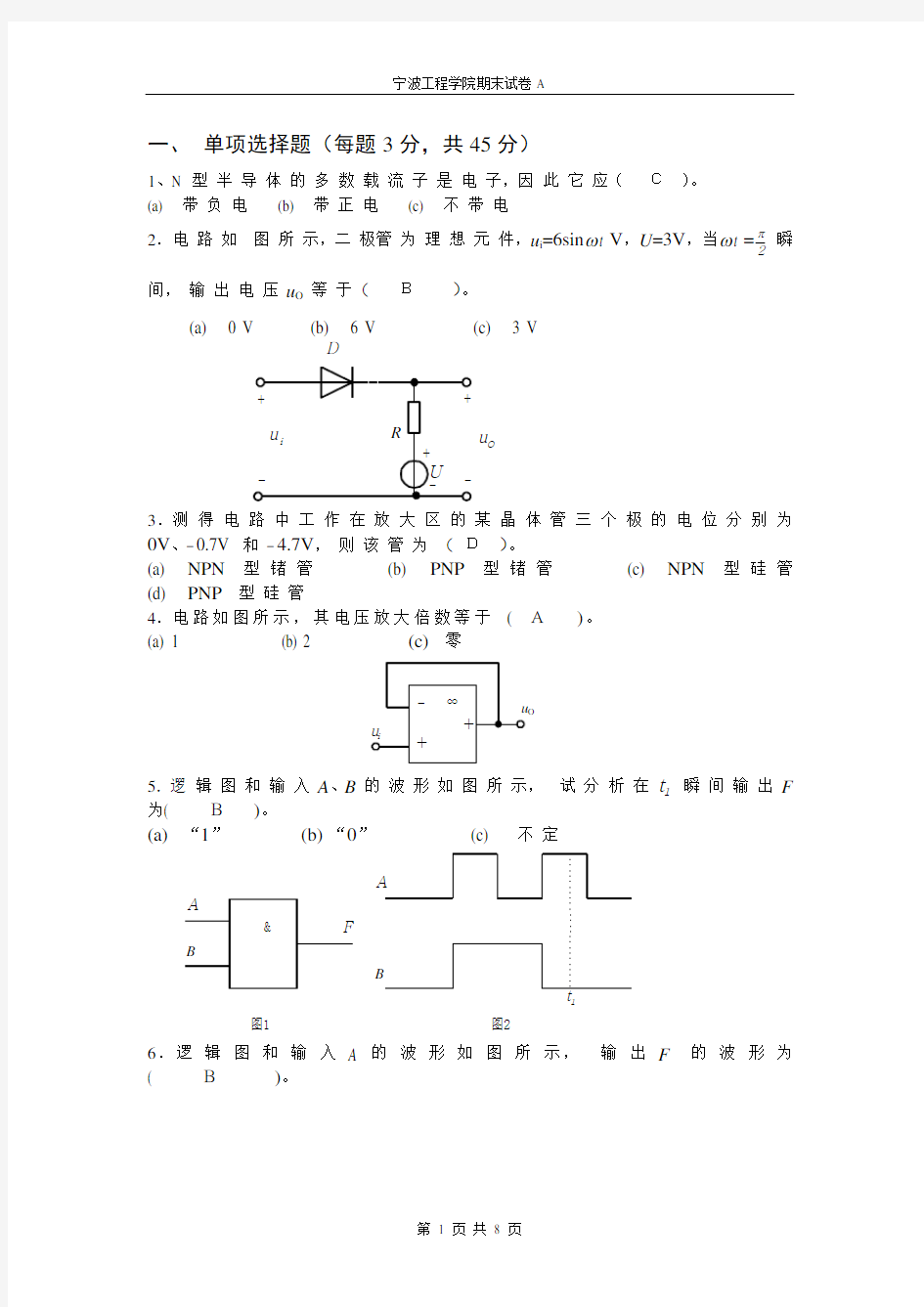 电工电子学试卷1