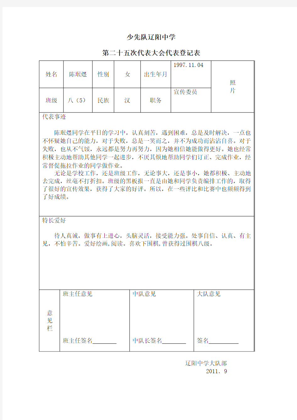 少代会代表登记表