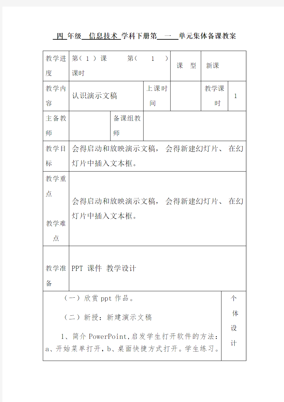 小学信息技术四年级下册教案(全册)