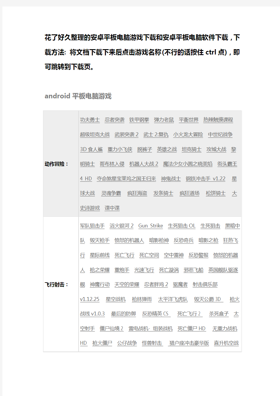 近600个安卓平板电脑游戏软件下载地址整理——平板地带
