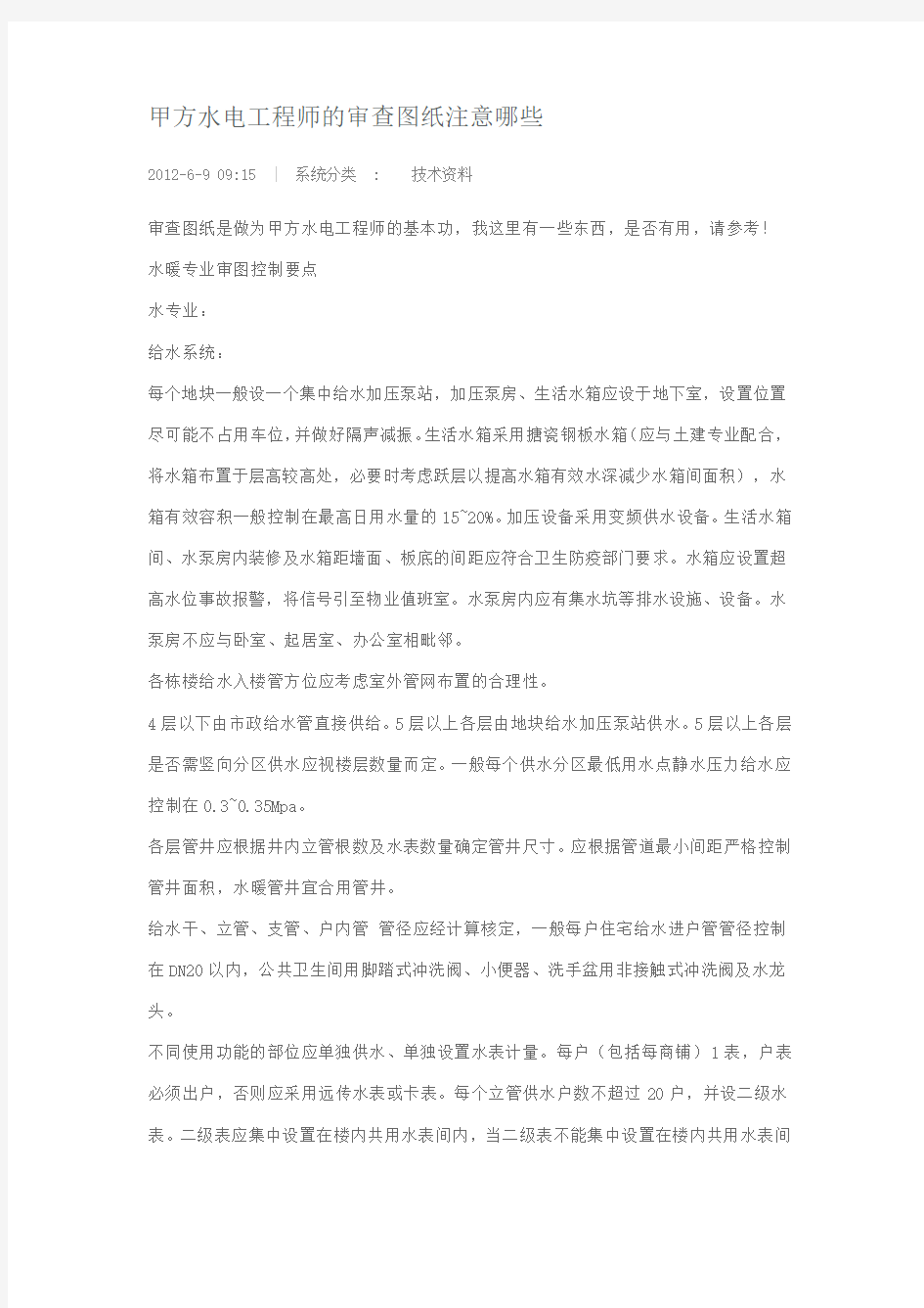 甲方水电工程师的审查图纸注意哪些