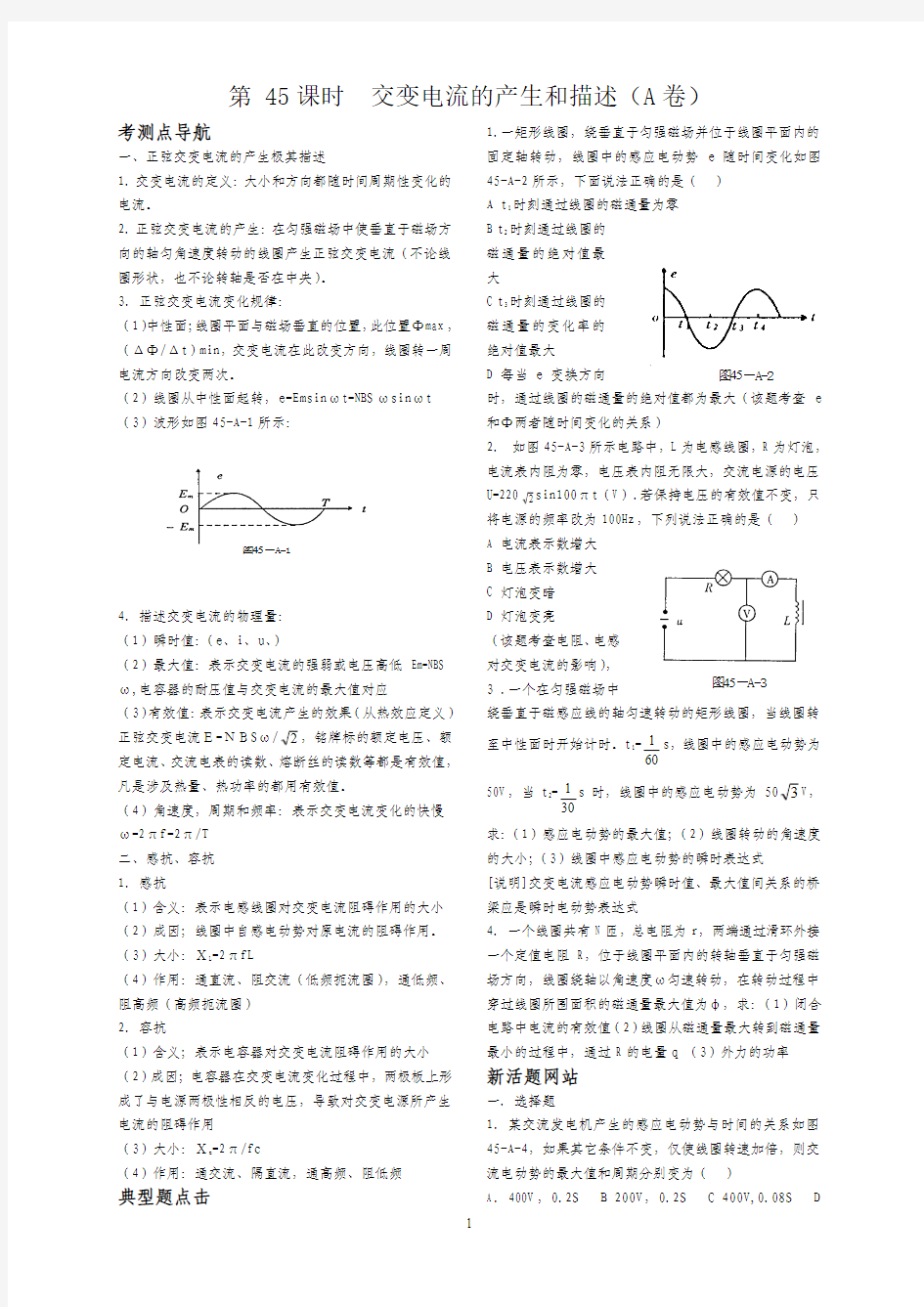 第45课时  交变电流的产生和描述(A卷)