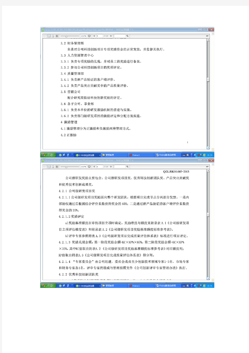 科技创新激励管理办法