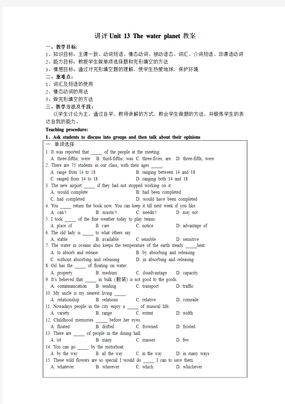 讲评Unit 13 The water planet教案