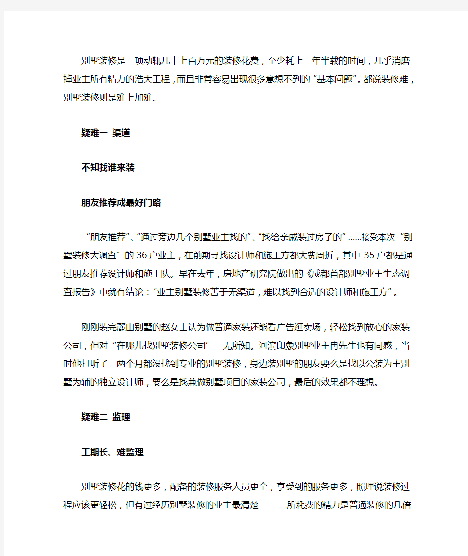 别墅装修设计问题五大难点