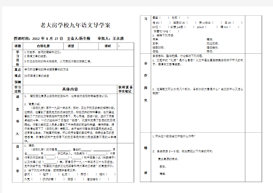 导学案1《白杨礼赞》