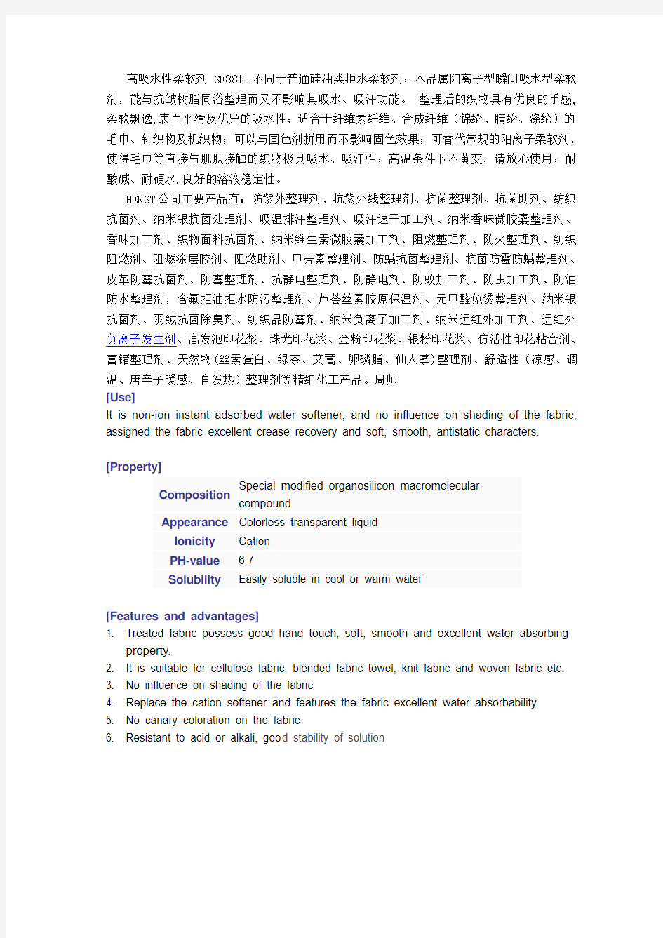 保湿柔软整理剂,柔软保湿剂,柔软剂,高吸水性柔软剂,整理剂,毛巾高吸水性柔软剂