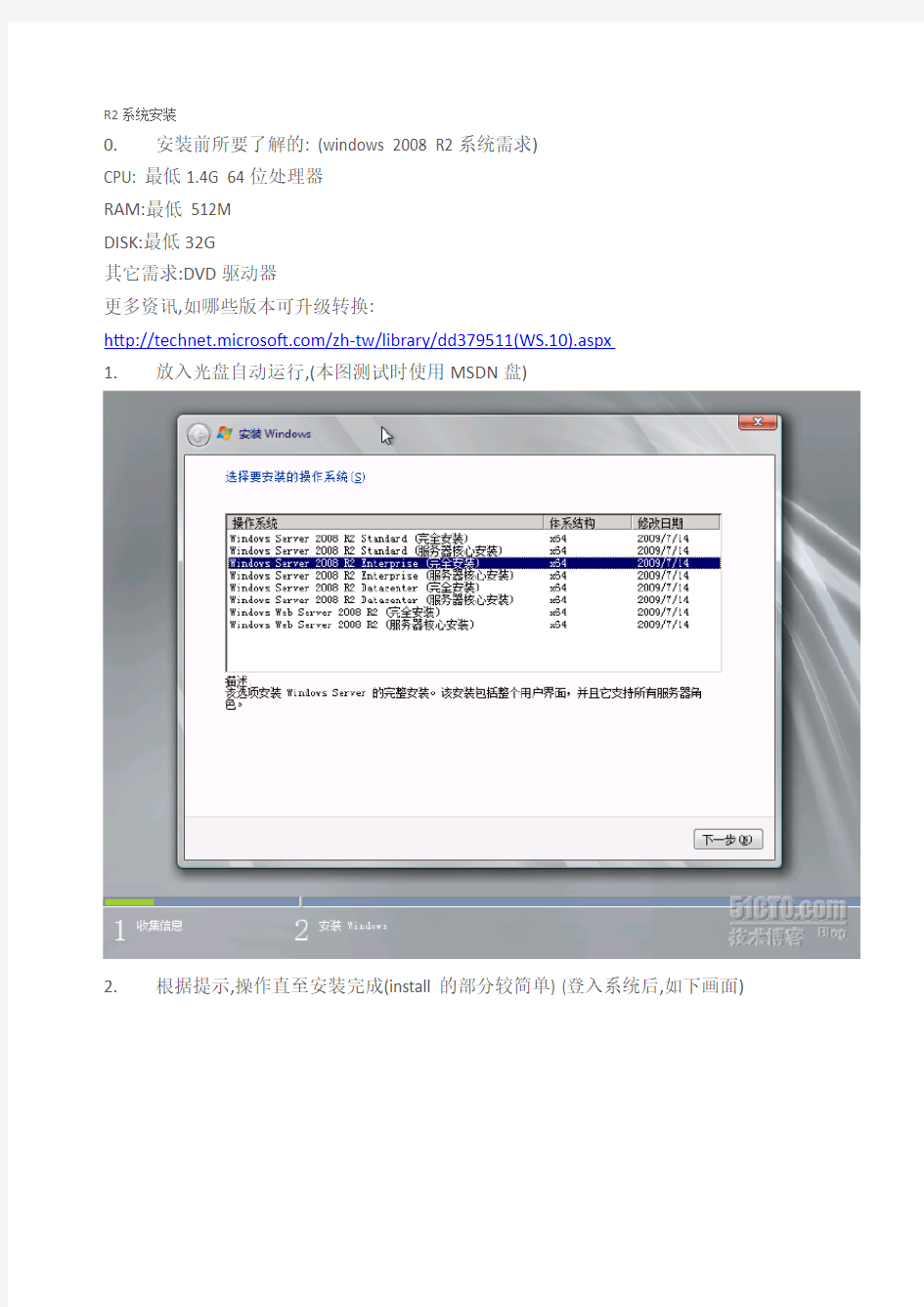 Windows 2008R2平台 Exchange 2010安装部署笔记