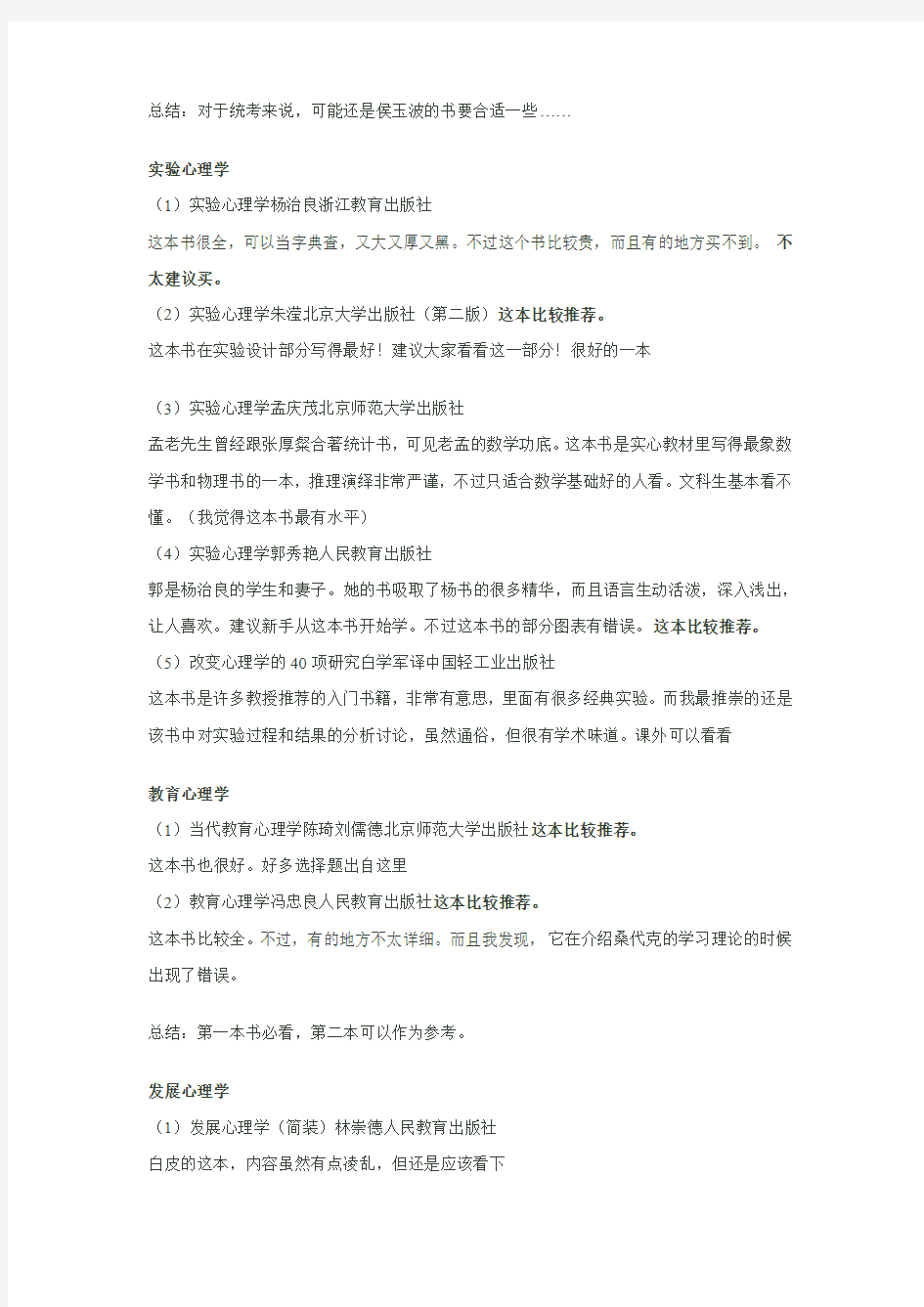 心理学考研参考书目312全国统考