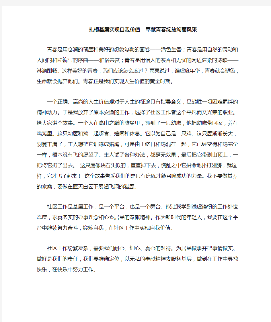 扎根基层实现自我价值 奉献青春绽放绚丽风采