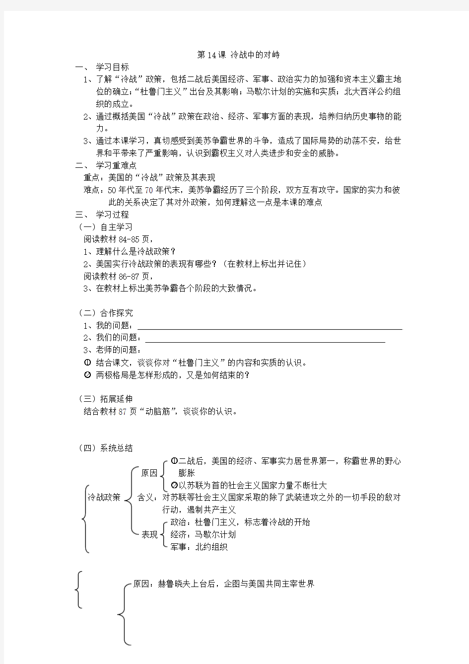 第14课 冷战中的对峙