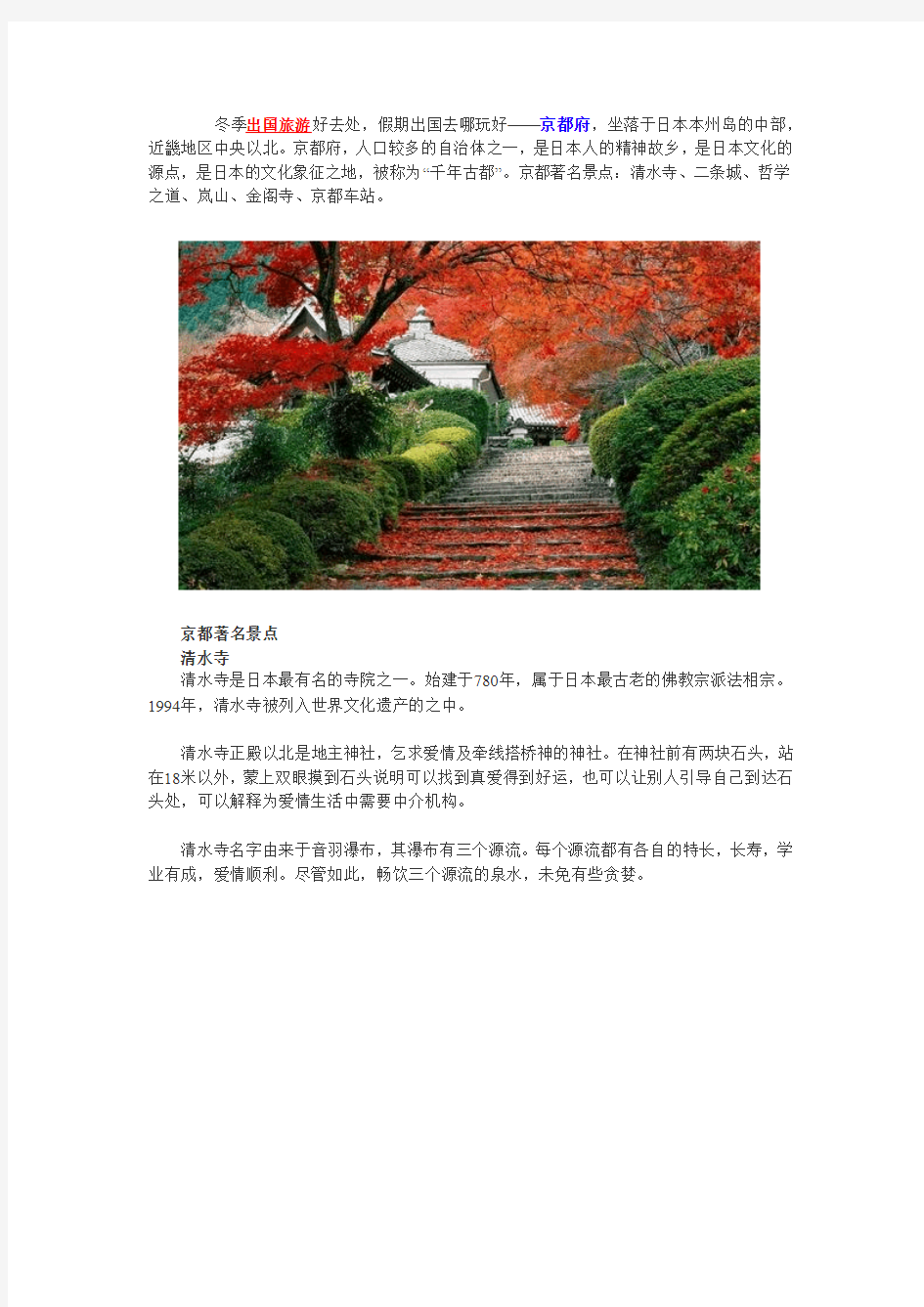 冬季出国旅游推荐,京都著名旅游景点介绍