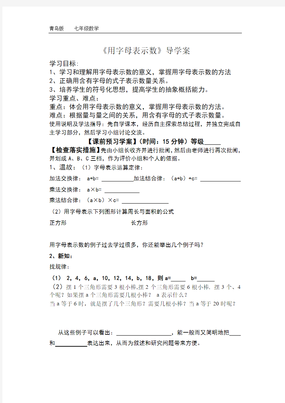 用字母表示数(导学案)