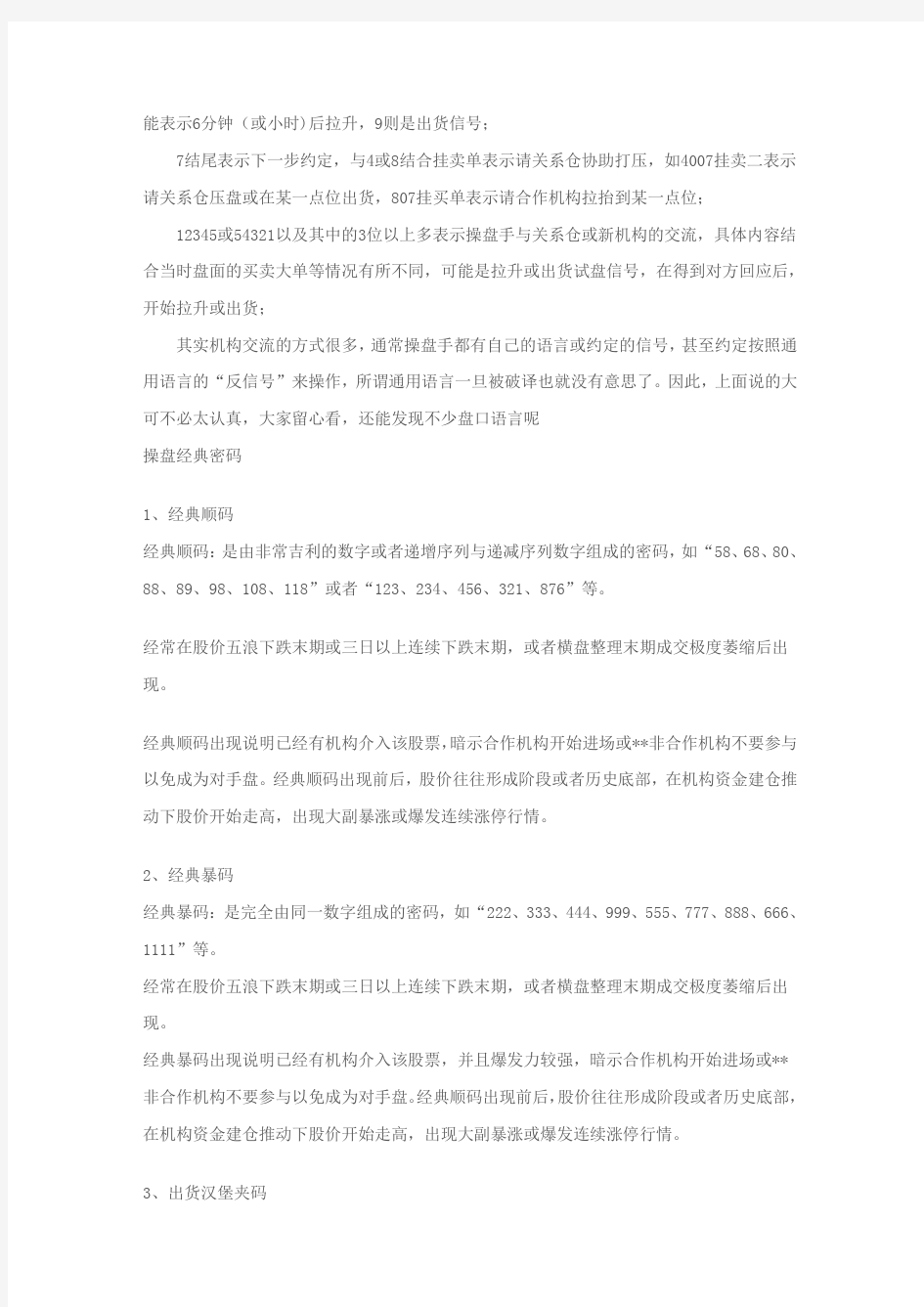 委卖盘中特殊数字含义