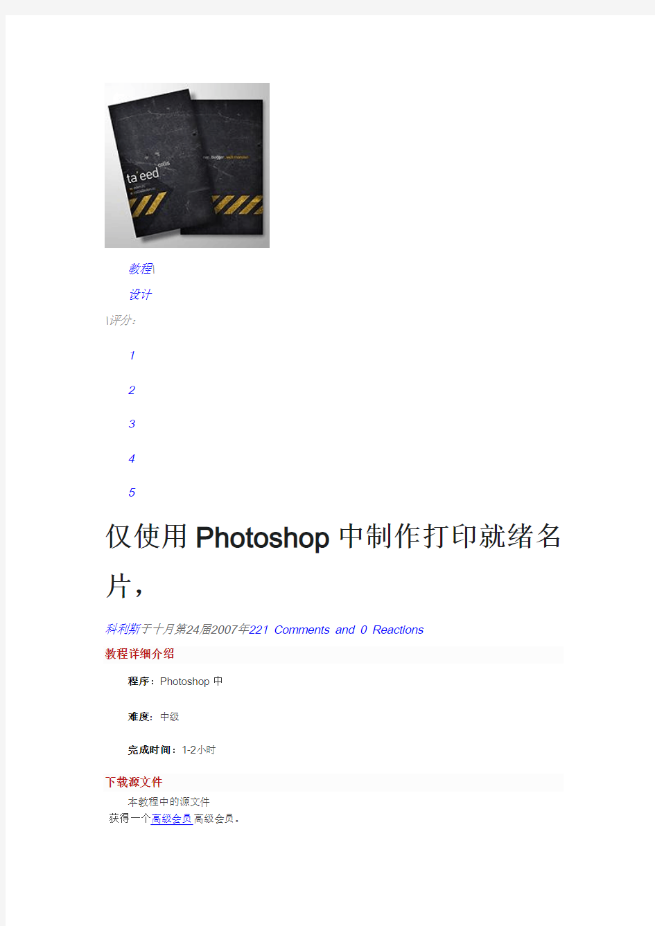 仅使用Photoshop中制作打印就绪名片,