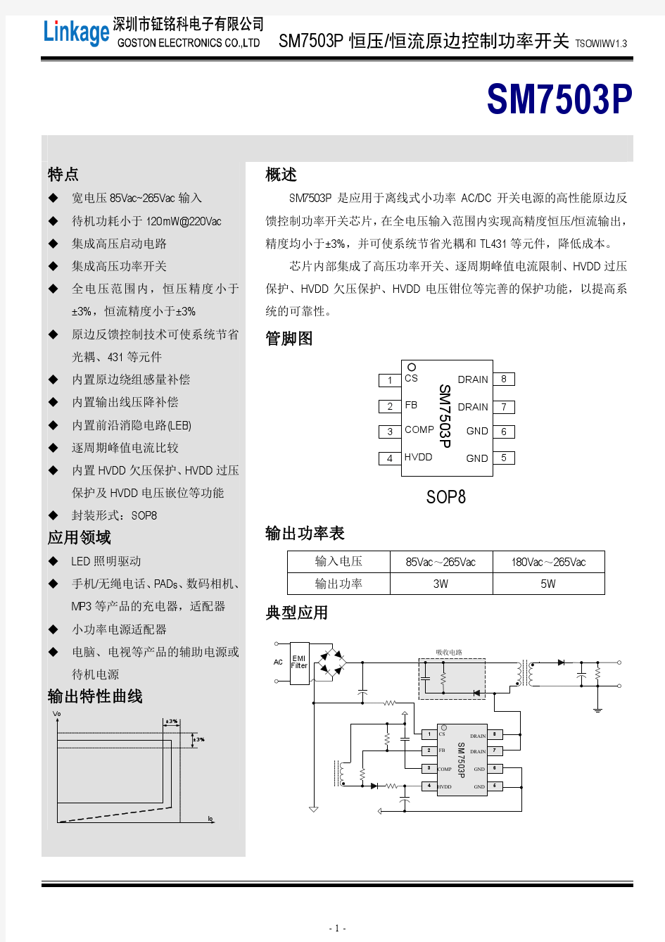 SM7503P恒压恒流原边控制功率开关电源芯片