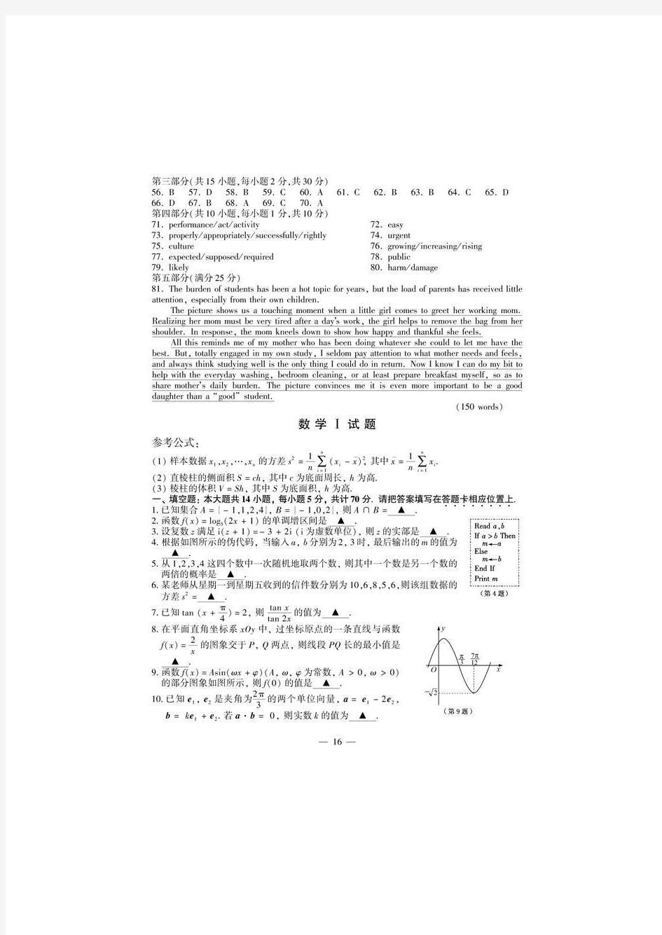 2011年江苏高考数学官方解析图片版