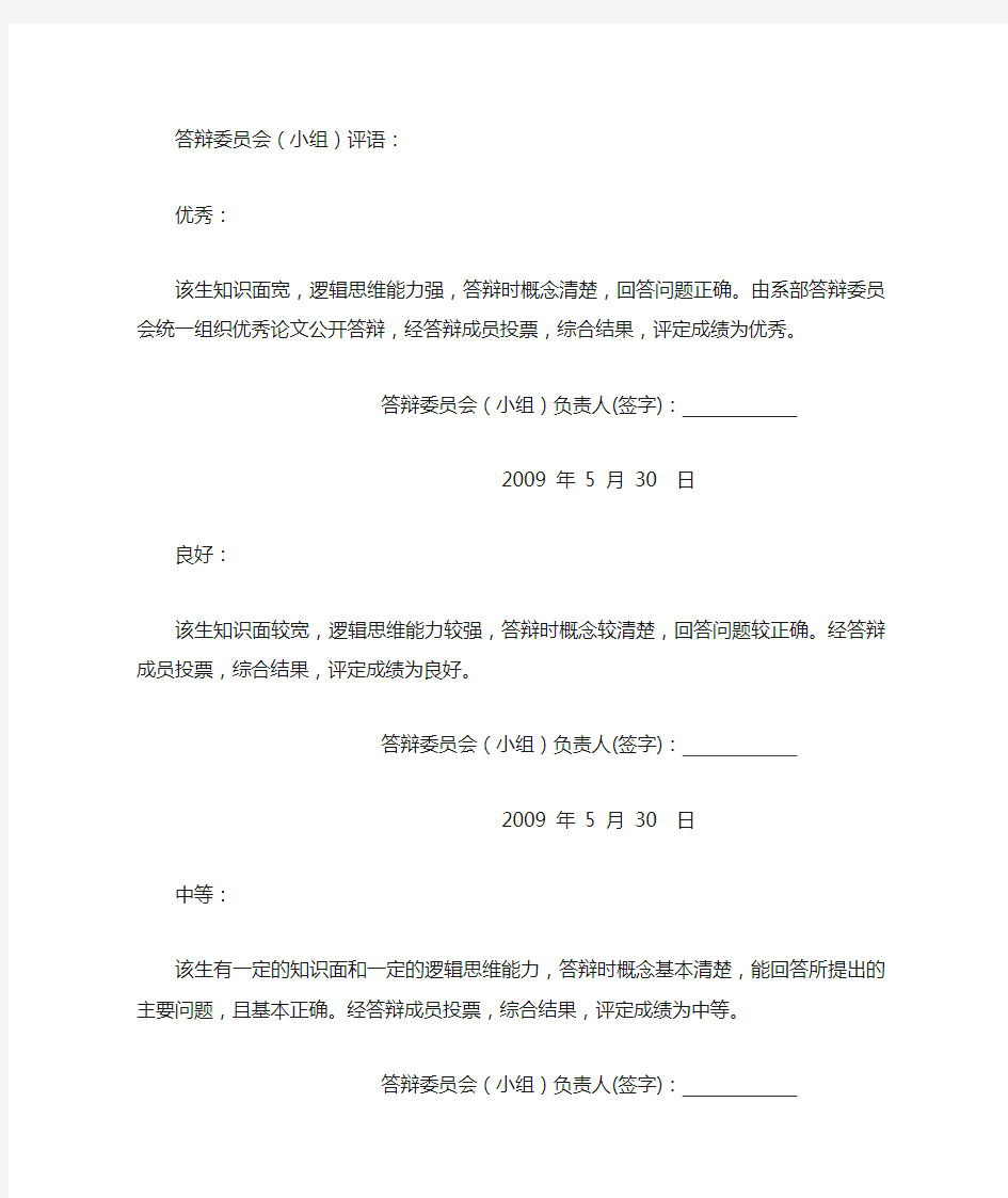 答辩委员会评语