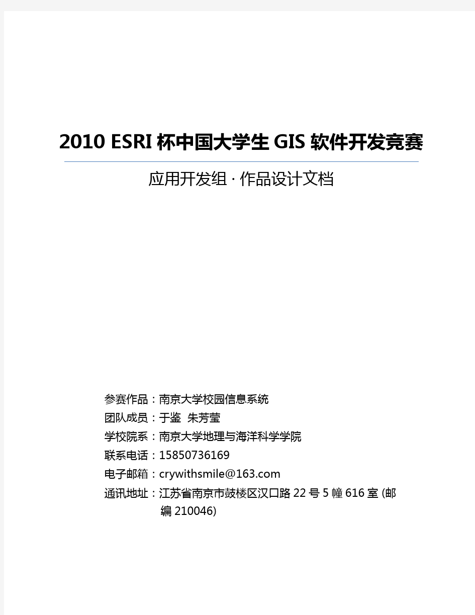 2010 ESRI 杯中国大学生 GIS 软件开发竞赛