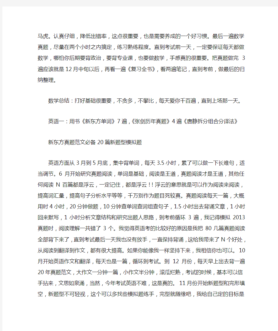 北京林业大学企业管理考研心得体会分享