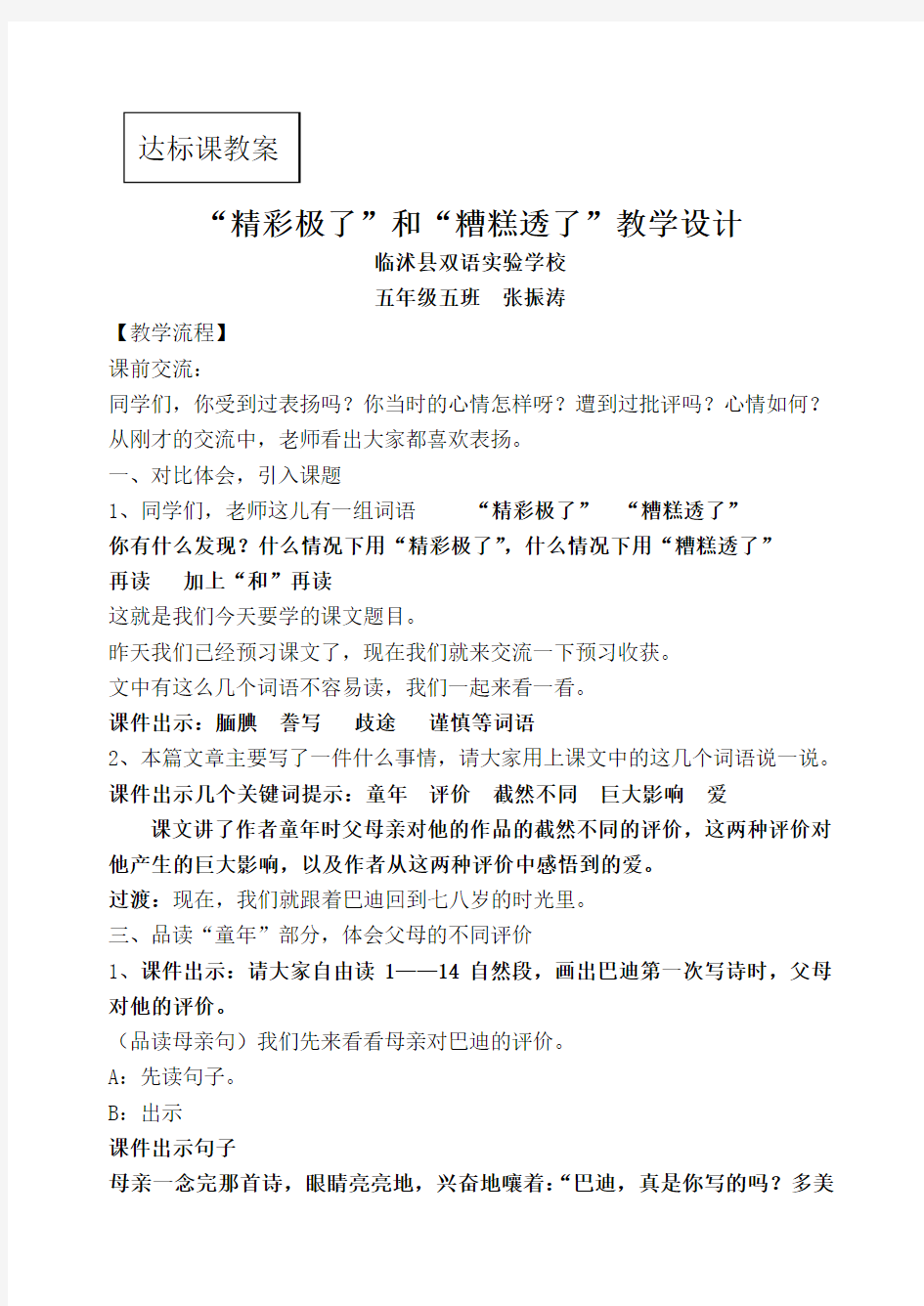 精彩极了和糟糕透了教案