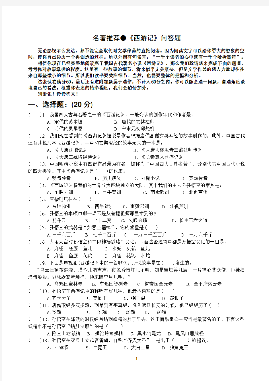 中国四大古典名著练习之《西游记》(2007)
