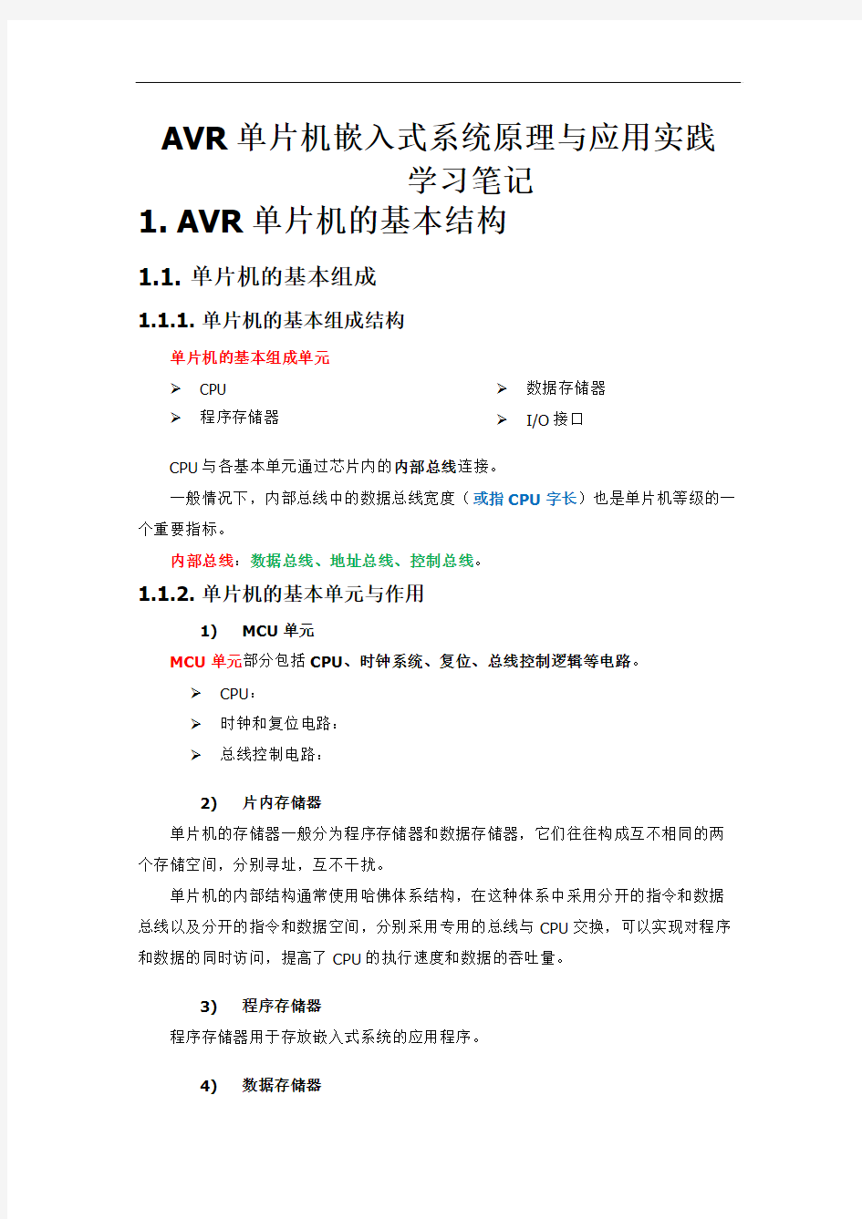 AVR单片机嵌入式系统原理与应用实践——学习笔记