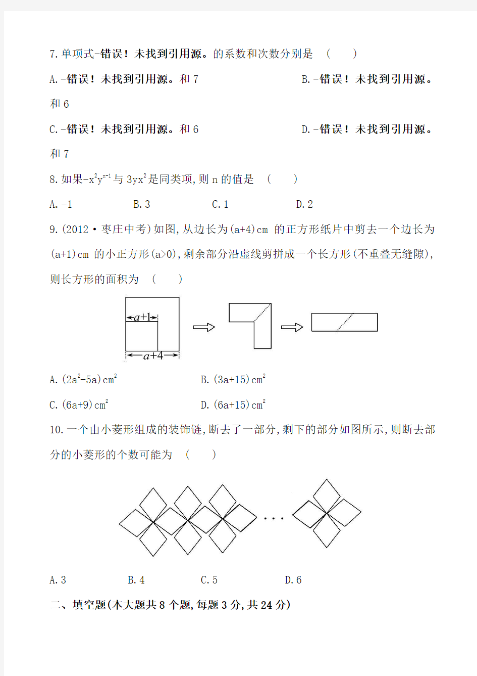 2014版华师大版七年级数学上期中综合检测试卷及答案解析