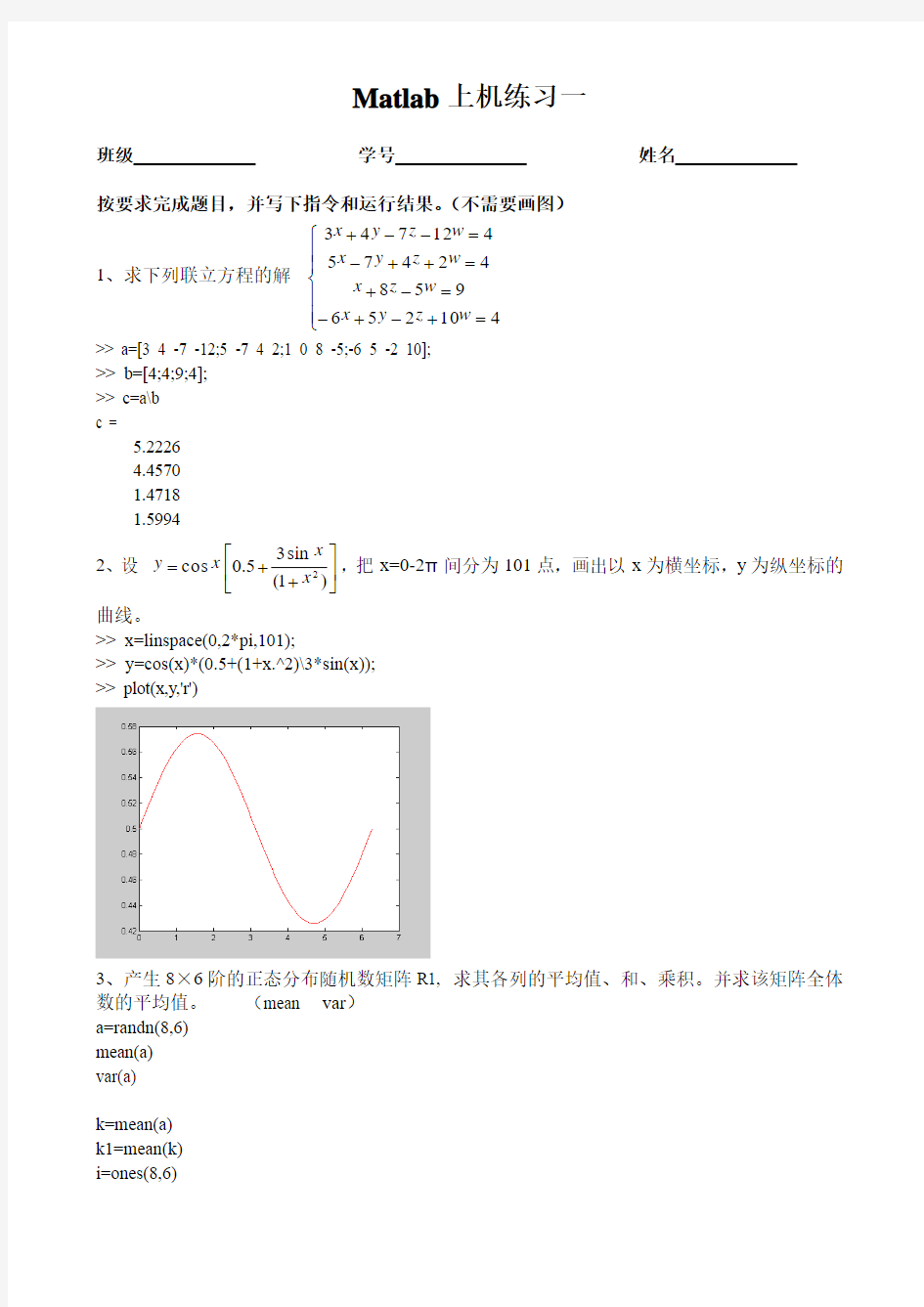 Matlab上机练习一答案