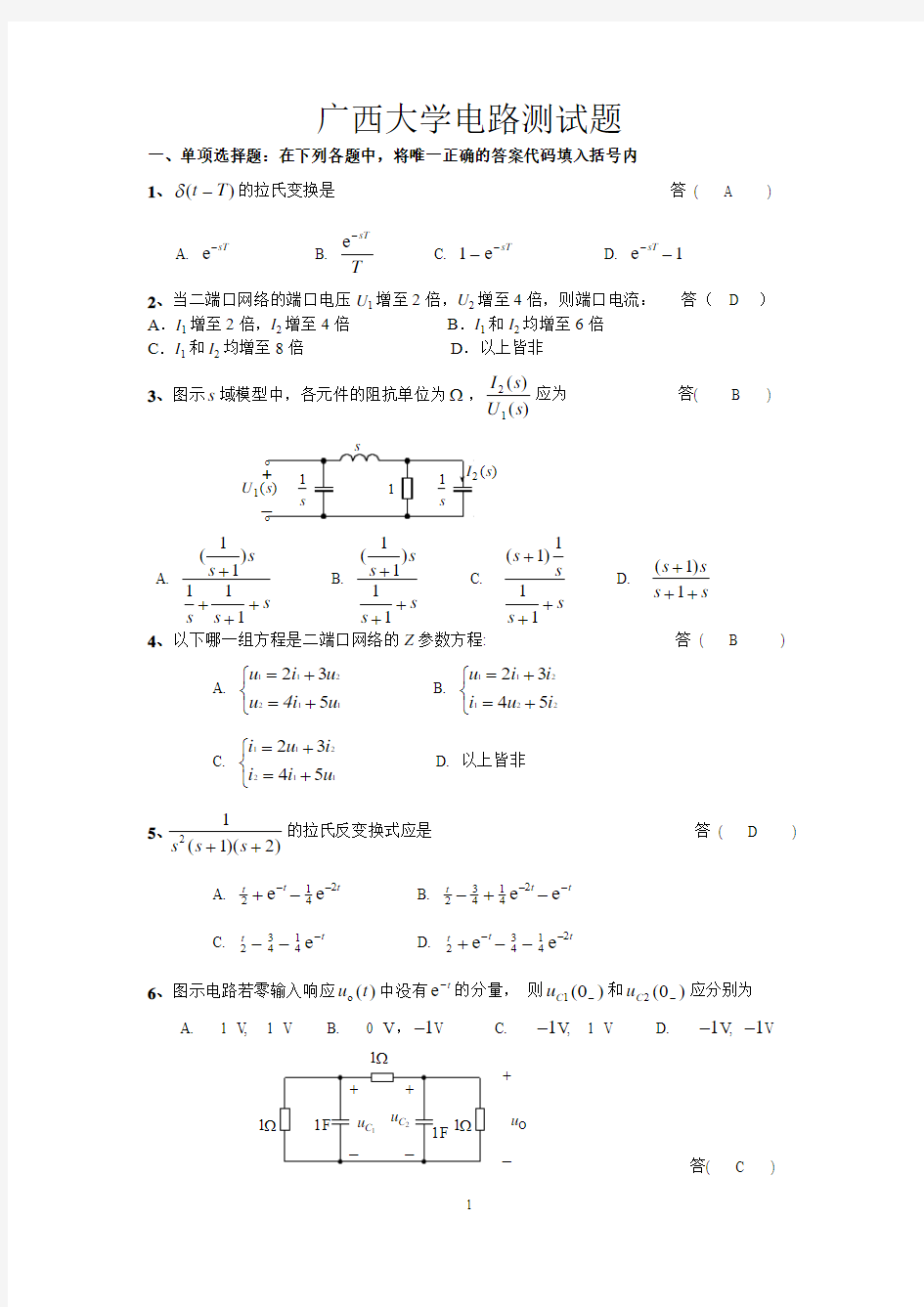 广西大学电路测试题