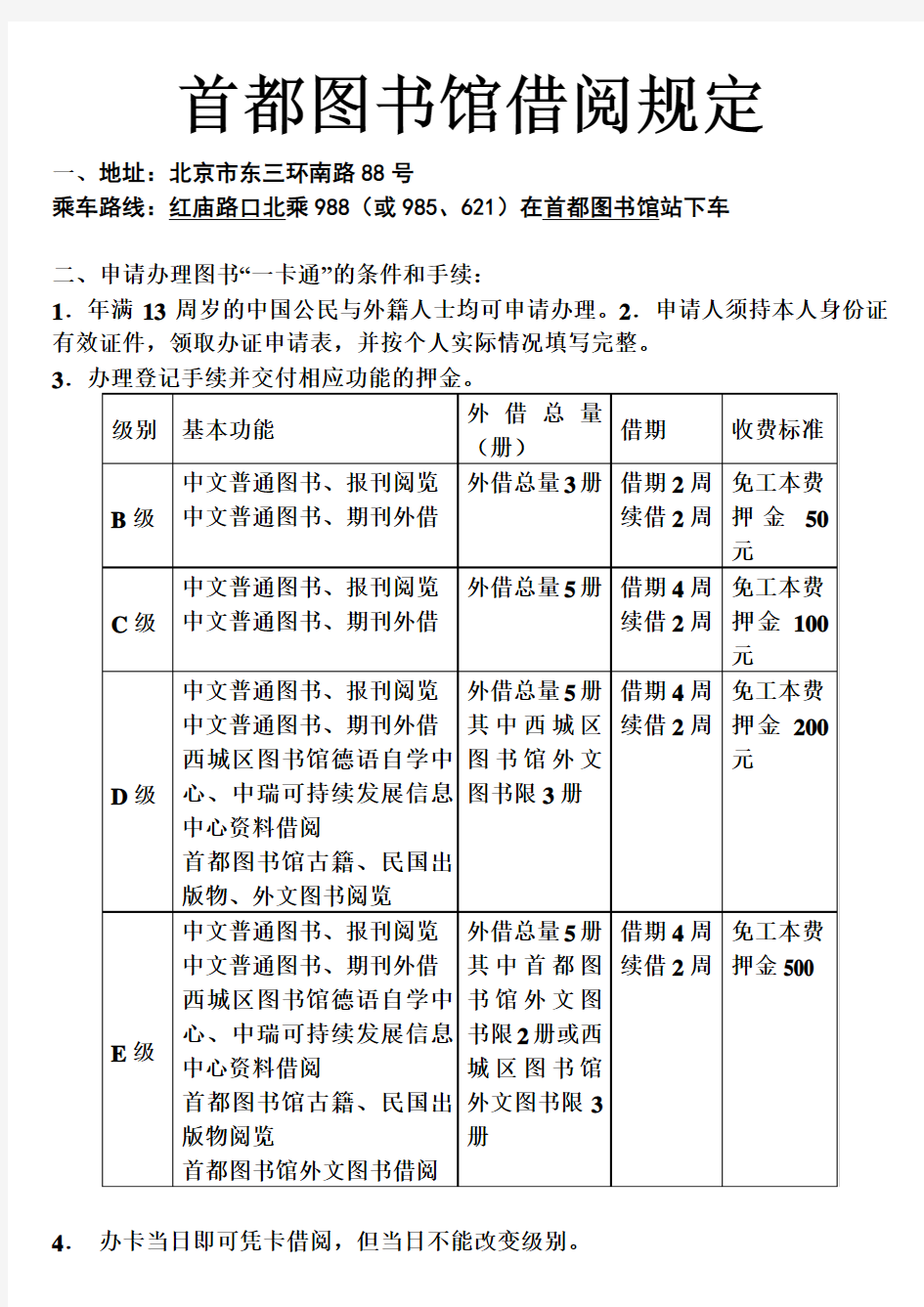 首都图书馆借阅规定