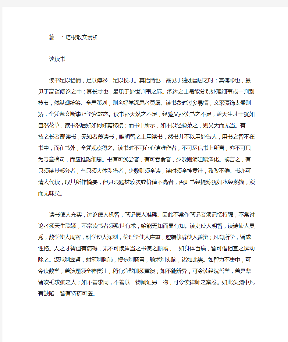 培根散文,英语