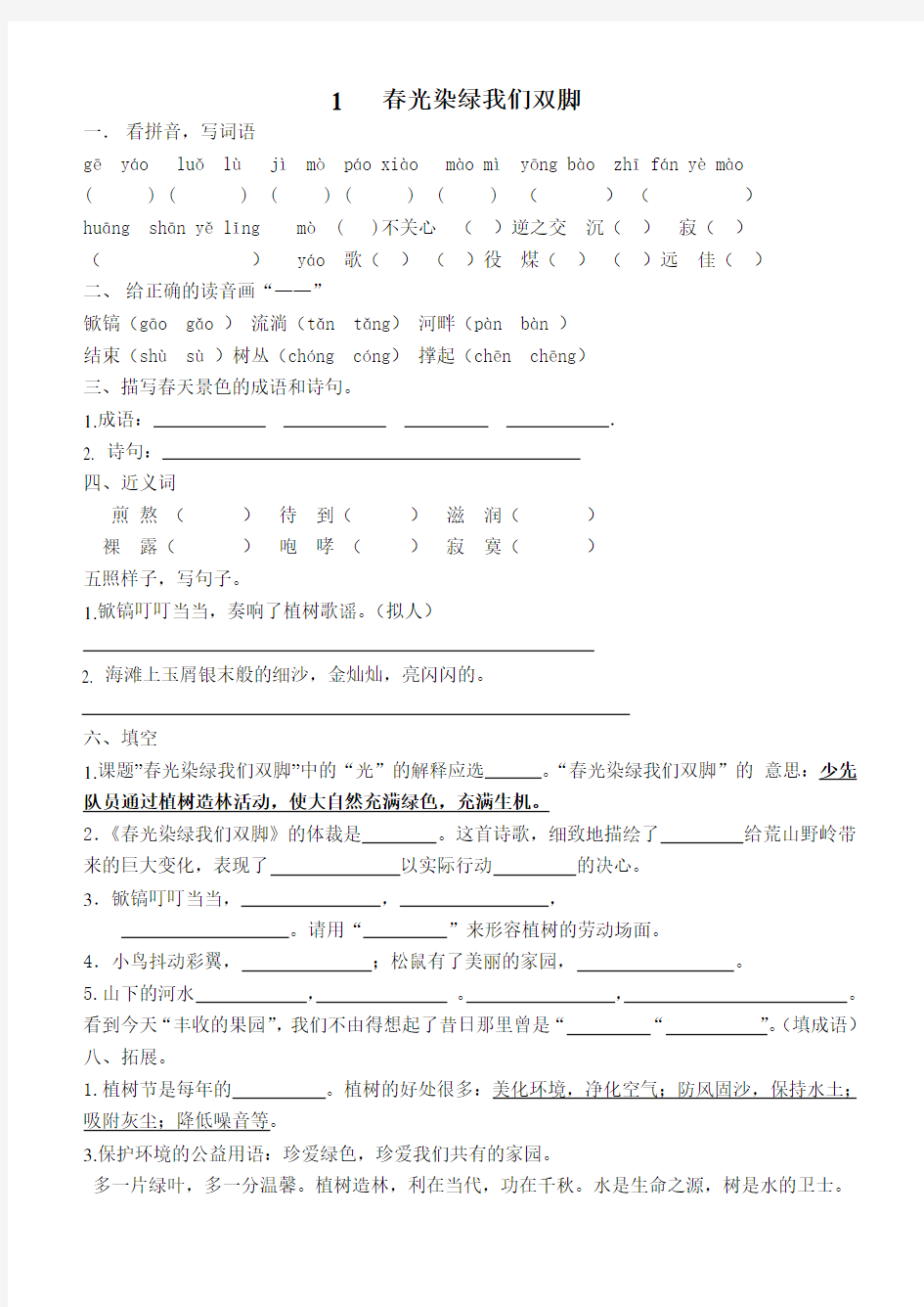 苏教版小学语文五年级下册每课一练