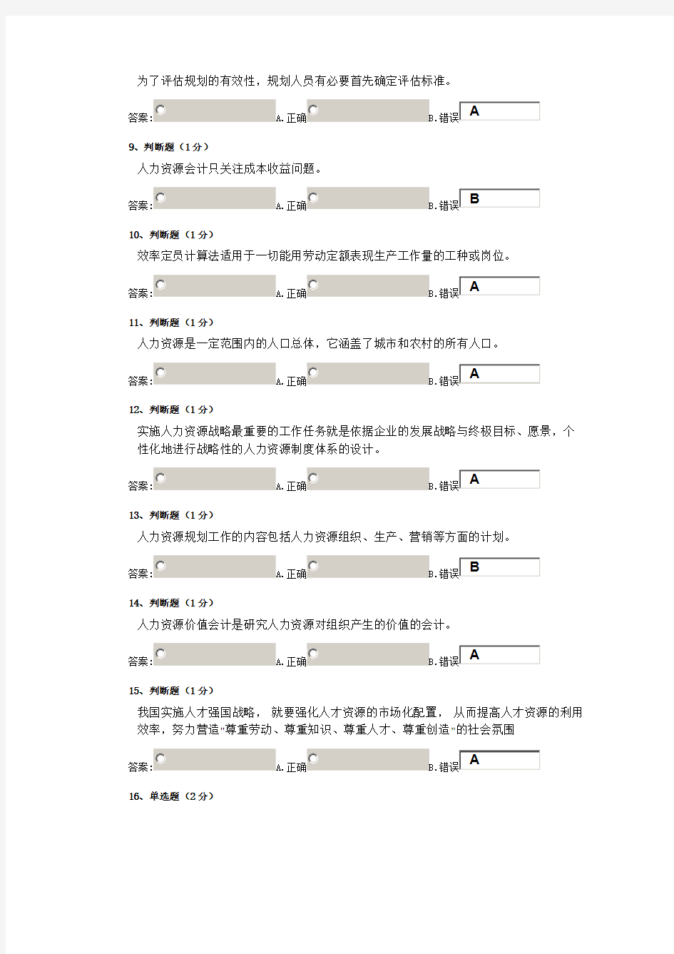 人力资源1.3参考答案